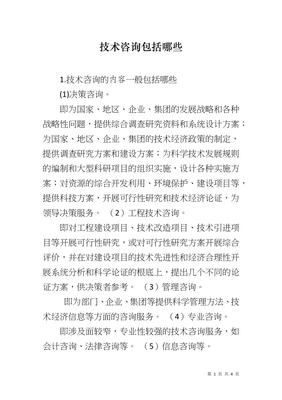 技术咨询 内涵、服务范围与核心价值